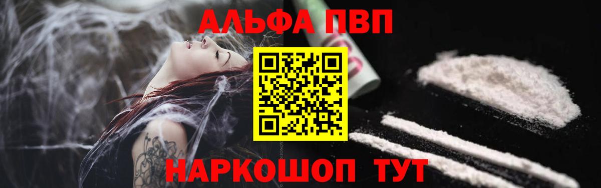 Тайшет  А ПВП кристаллы  Вход с VPN  Alpha PVP крисы CK 