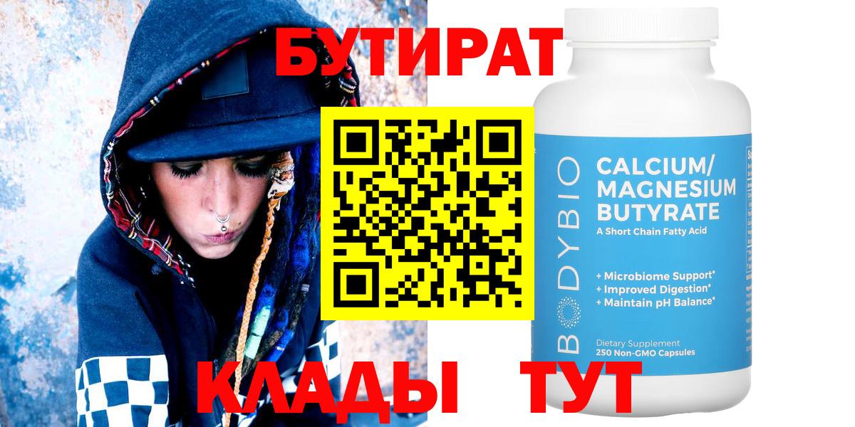 Бутират бутандиол  Бутират  Тайшет 