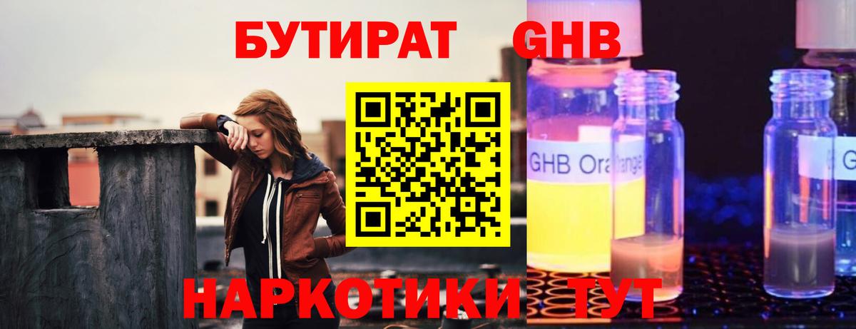 Тайшет  Бутират  Вход с VPN  Бутират 1.4BDO 