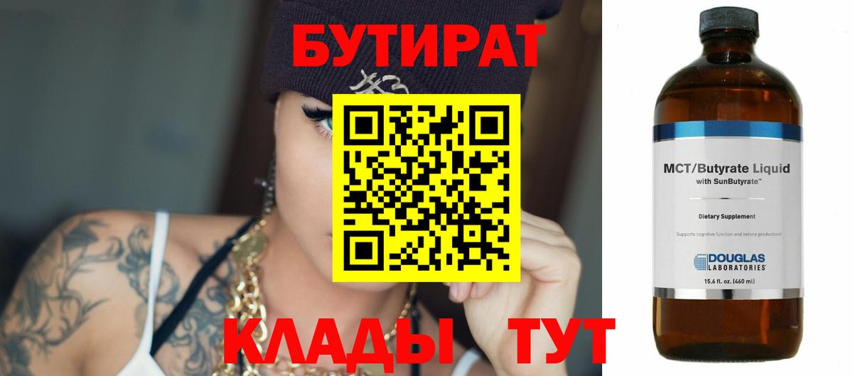 БУТИРАТ GHB Тайшет