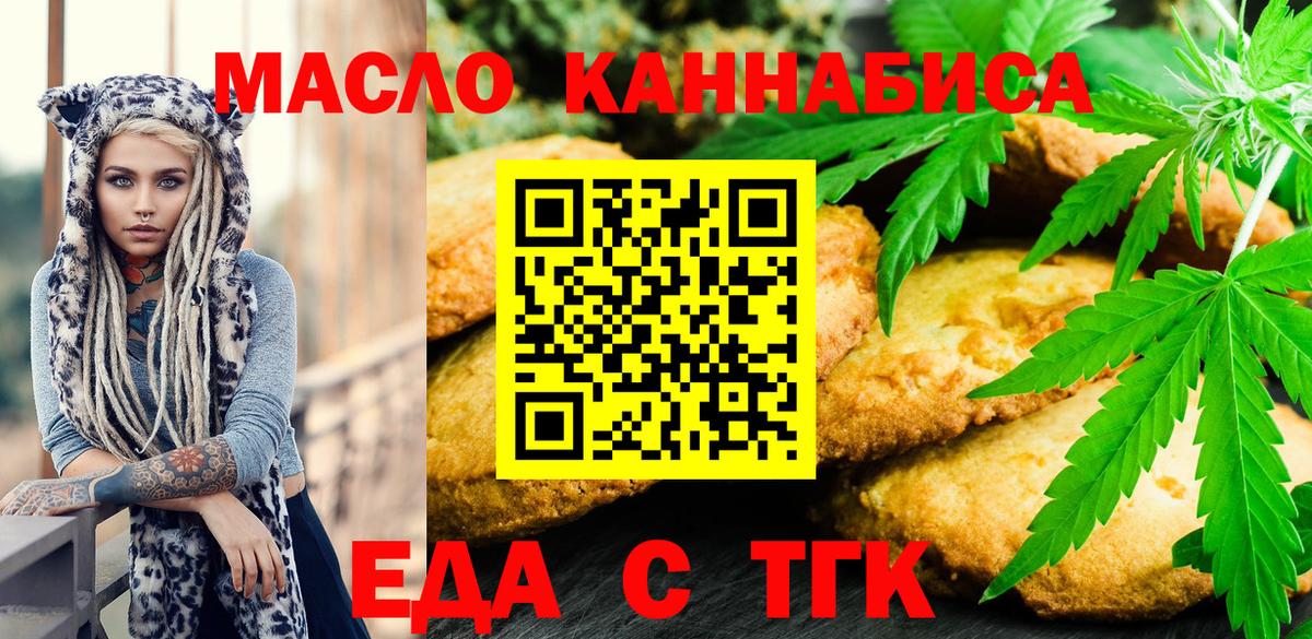 Еда ТГК марихуана  Вход с VPN  Тайшет 