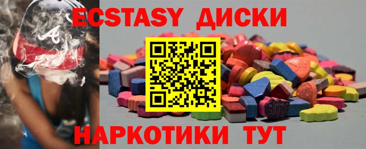 Ecstasy диски Тайшет