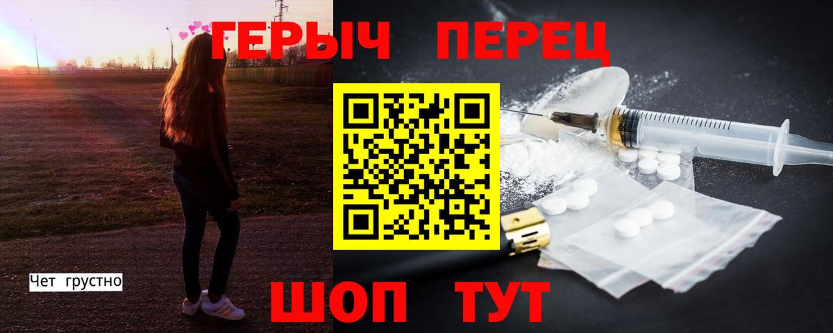 ГЕРОИН герыч Тайшет