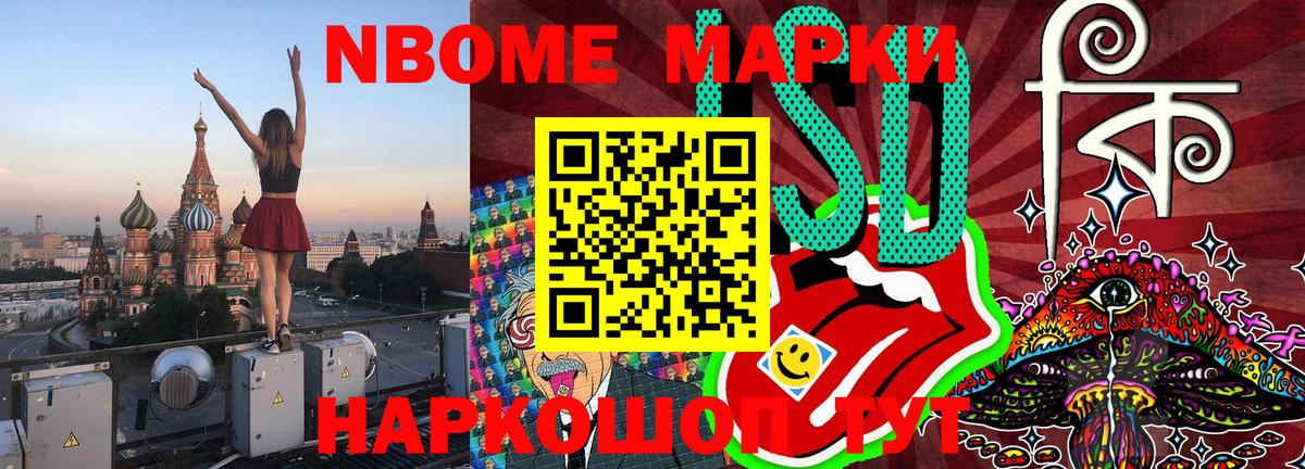Марки NBOMe 1,8мг  Марки 25I-NBOMe  Тайшет 