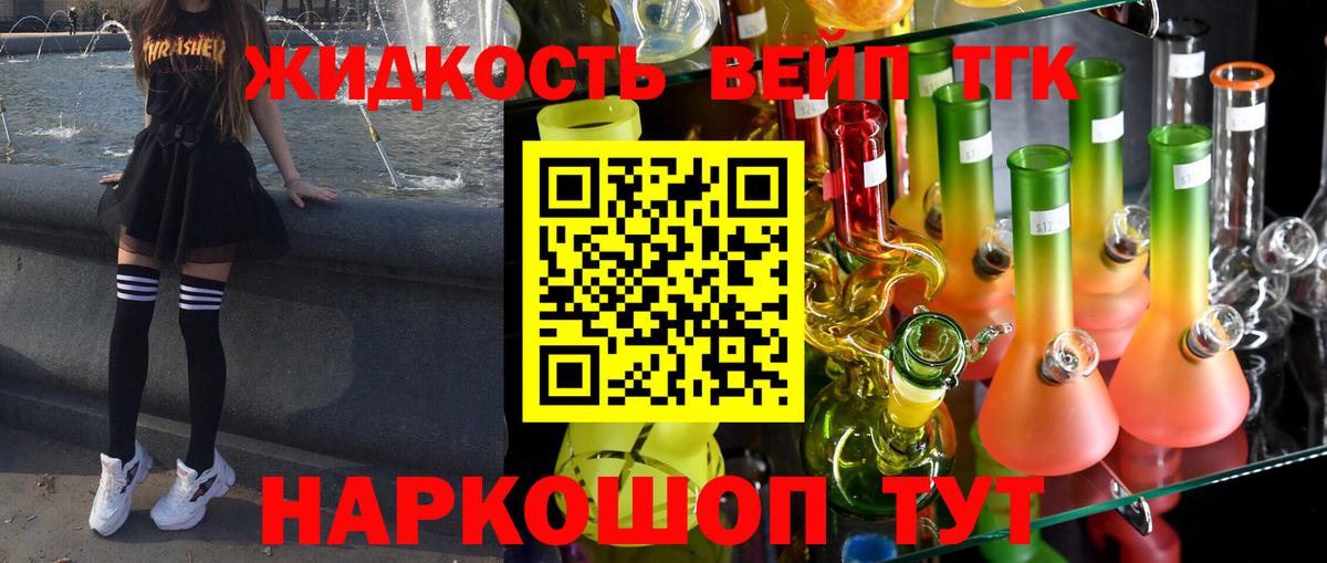 Тайшет  Дистиллят ТГК вейп с тгк  где продают   Вход с VPN  Дистиллят ТГК вейп 