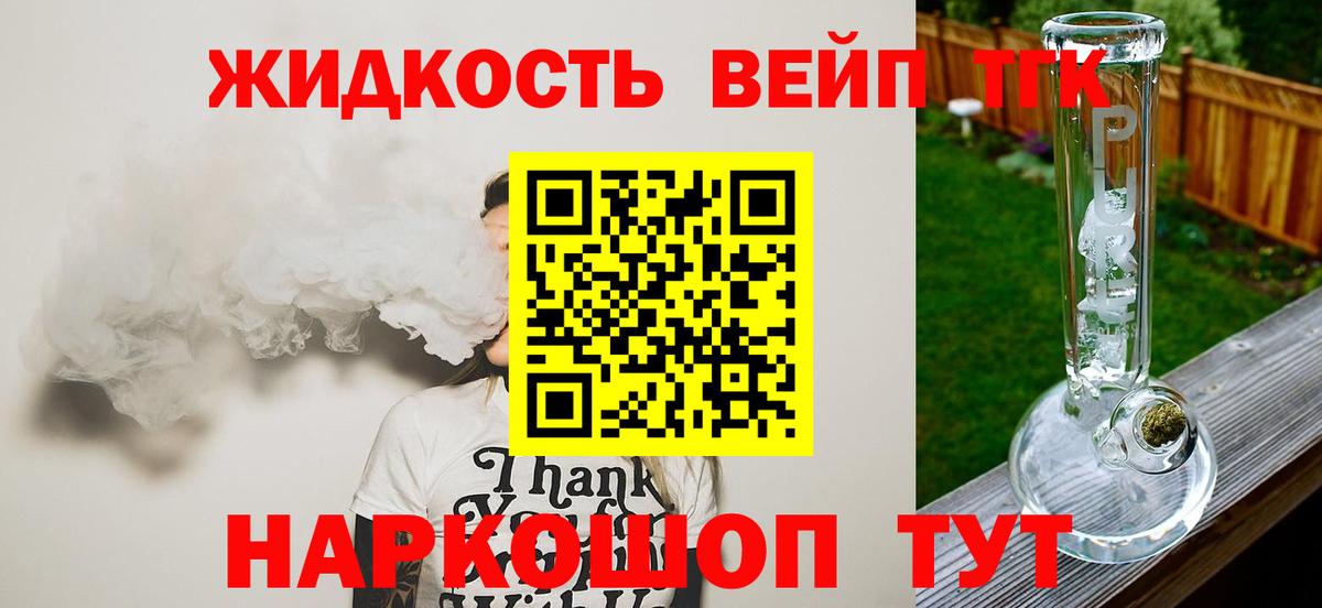 ТГК гашишное масло  Тайшет  ТГК вейп 